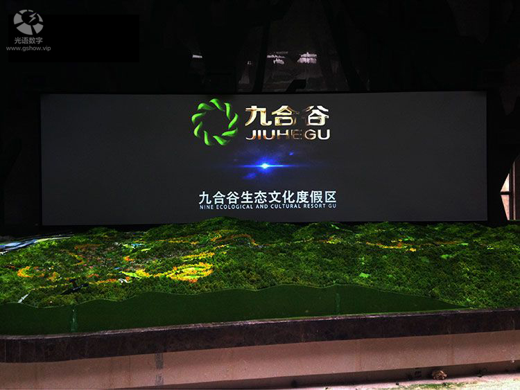 十堰九合谷生态园数字化展厅数字沙盘投影